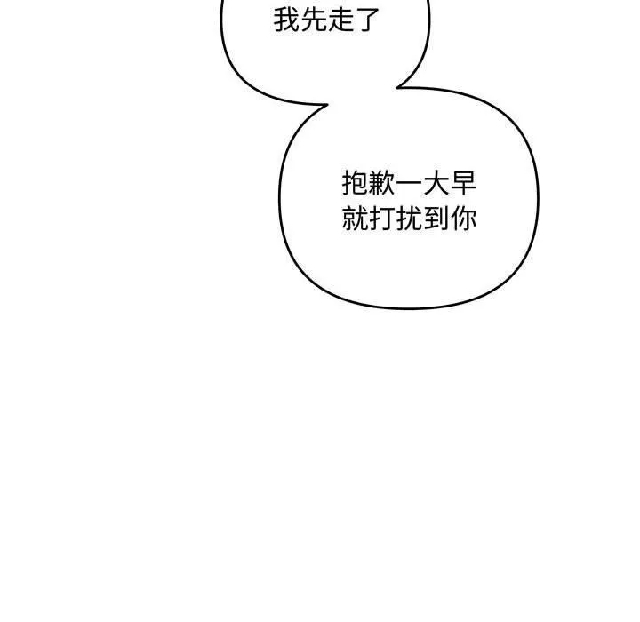 协议关系 - 第34話 - page 61