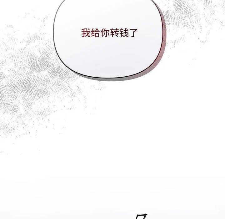 协议关系 - 第34話 - page 67