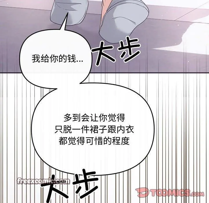 协议关系 - 第34話 - page 75
