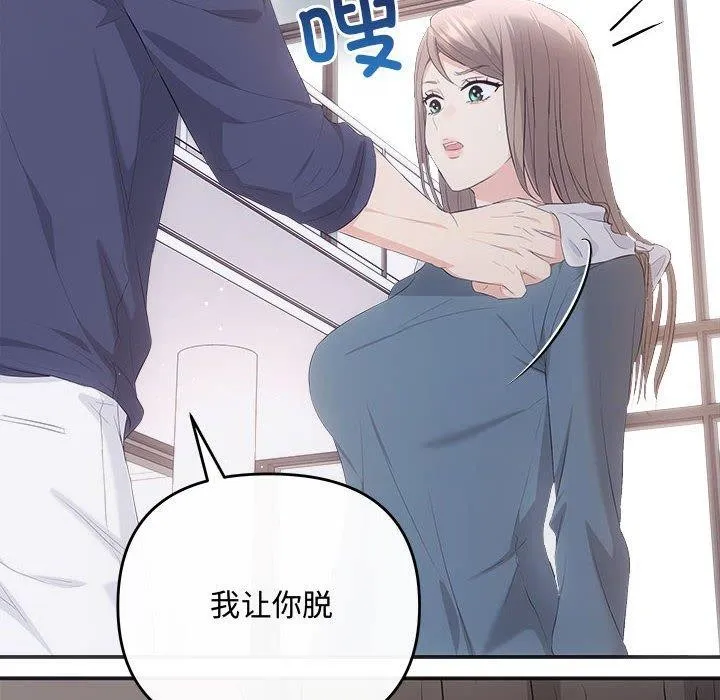 协议关系 - 第34話 - page 77