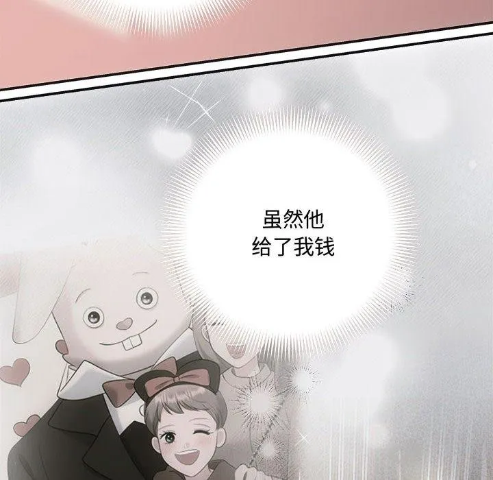协议关系 - 第34話 - page 79