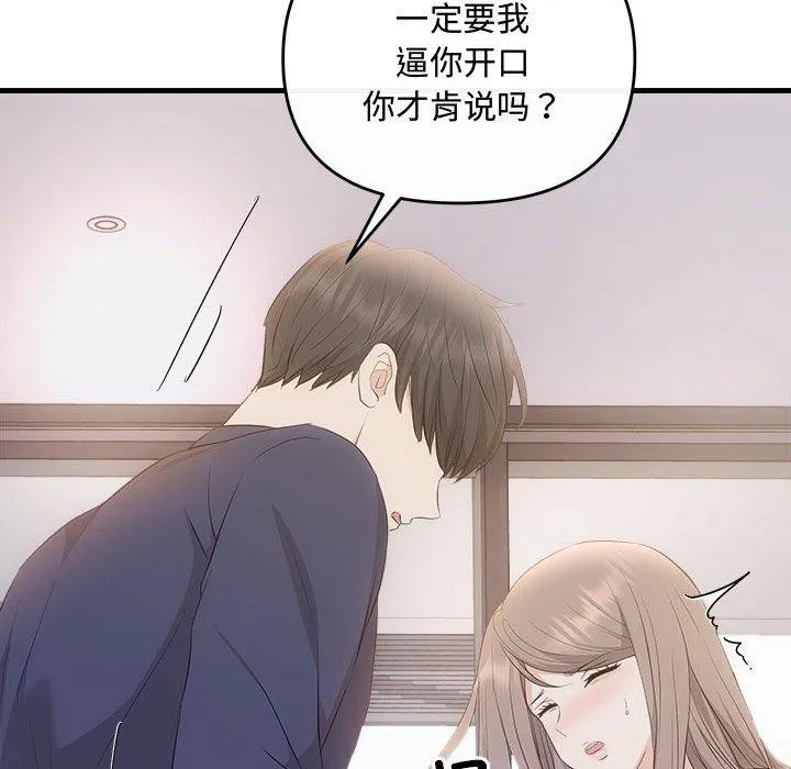 协议关系 - 第34話 - page 95