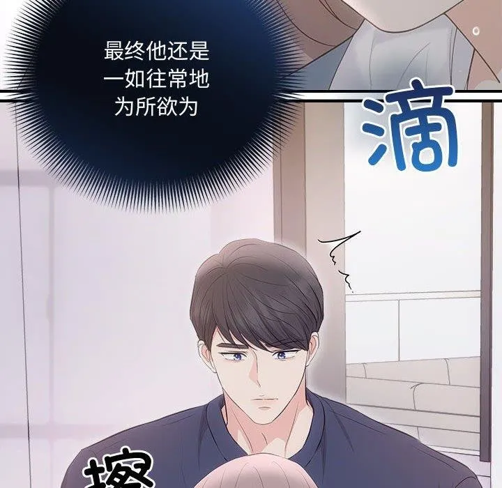 协议关系 - 第34話 - page 99