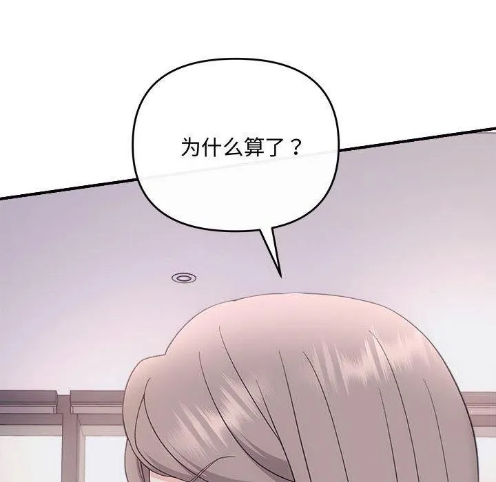 协议关系 - 第34話 - page 104