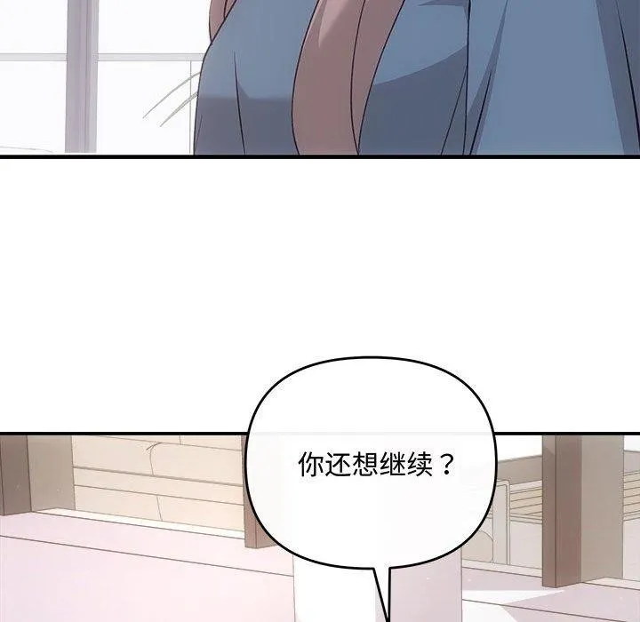 协议关系 - 第34話 - page 106