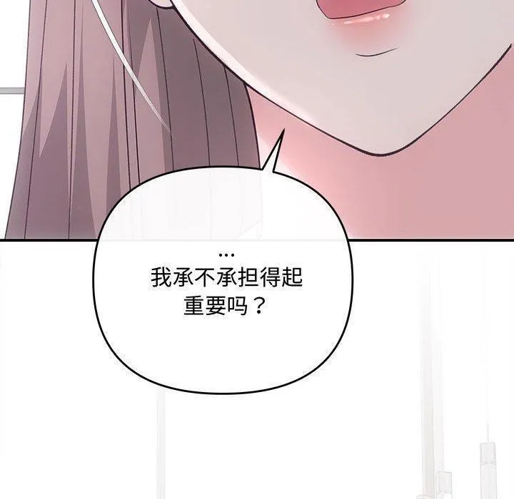 协议关系 - 第34話 - page 110