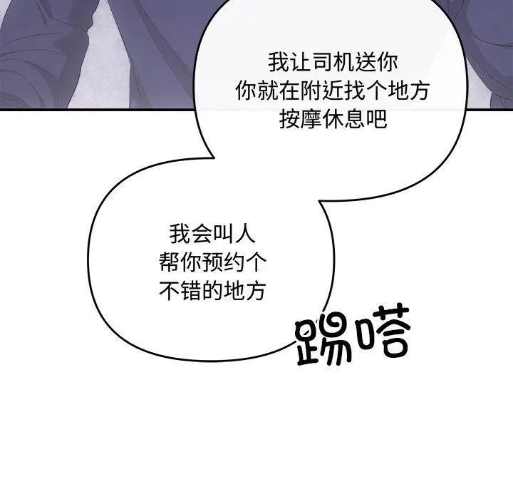 协议关系 - 第34話 - page 116