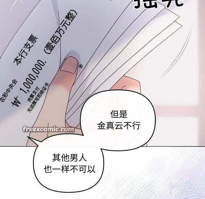 协议关系 - 第34話 - page 120