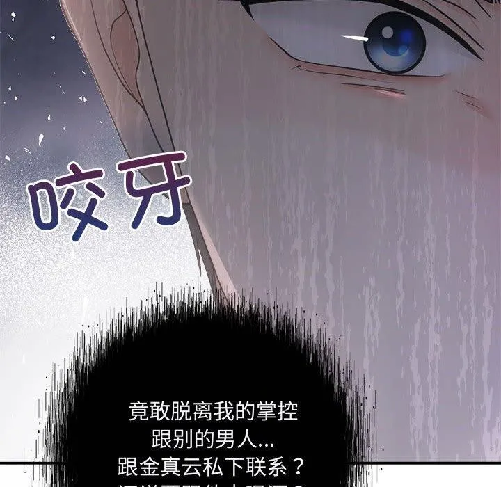 协议关系 - 第34話 - page 146