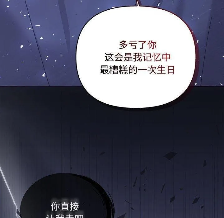 协议关系 - 第34話 - page 150