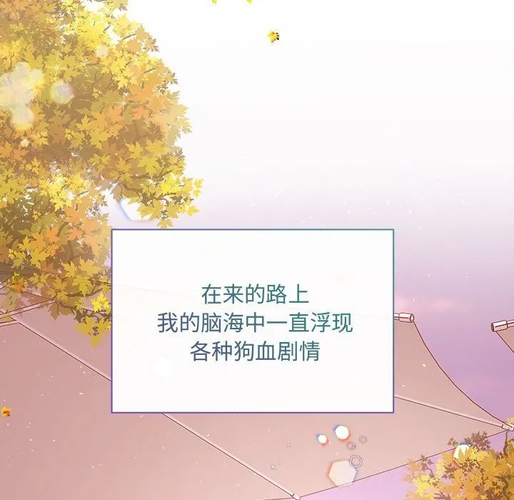 协议关系 - 第40話 - page 11