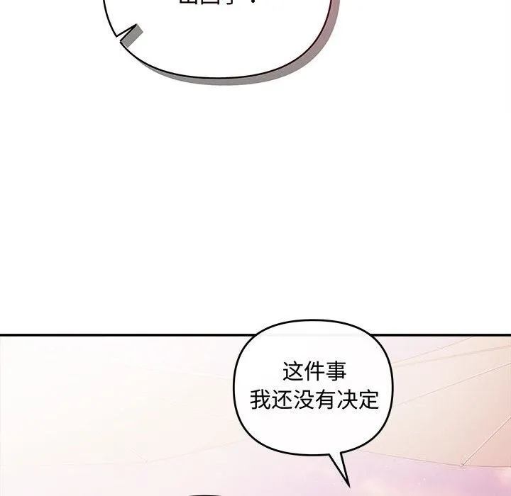 协议关系 - 第40話 - page 28
