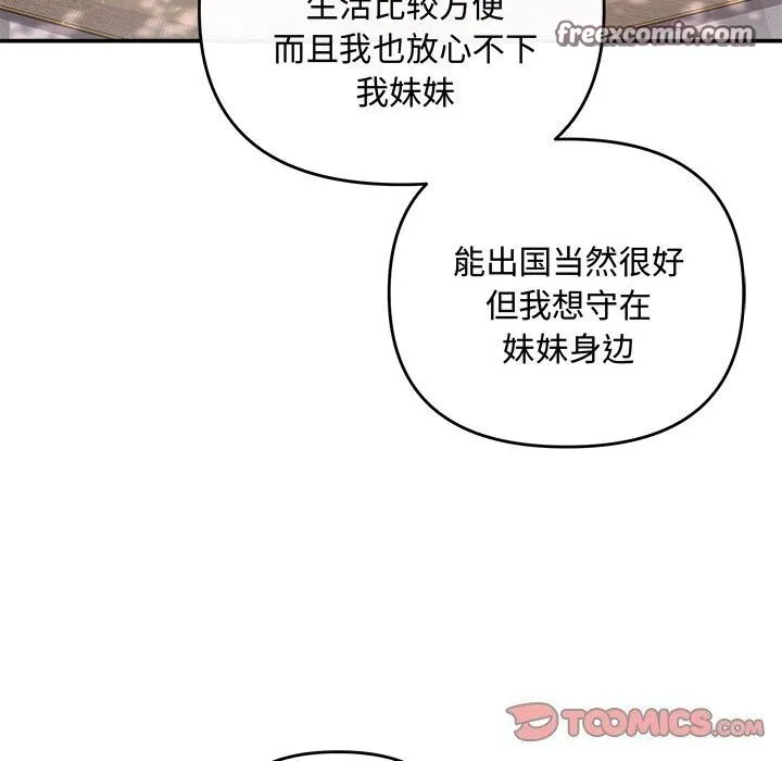 协议关系 - 第40話 - page 30