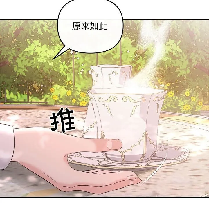 协议关系 - 第40話 - page 31