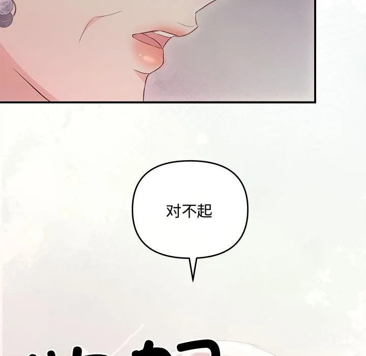 协议关系 - 第40話 - page 42