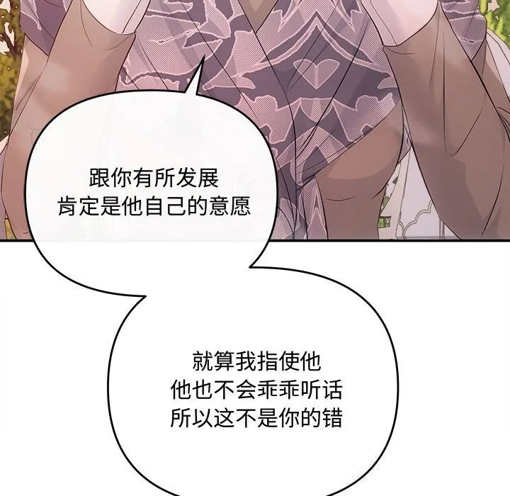 协议关系 - 第40話 - page 47
