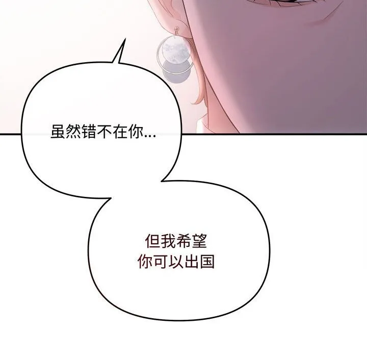 协议关系 - 第40話 - page 49