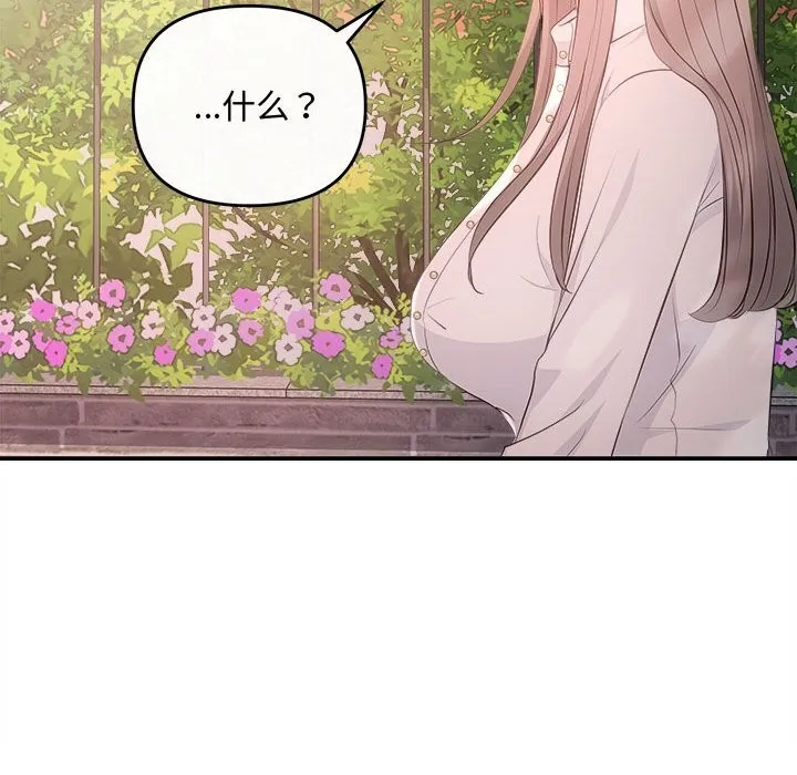 协议关系 - 第40話 - page 51