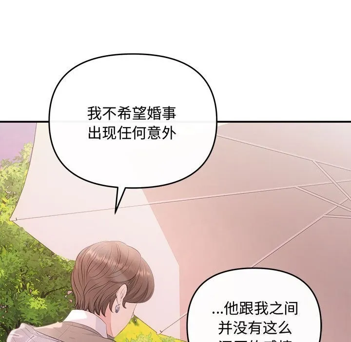 协议关系 - 第40話 - page 52