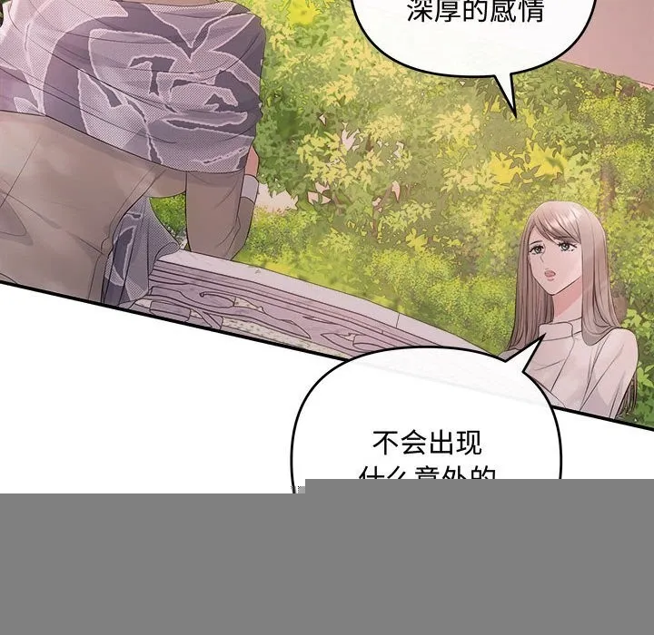 协议关系 - 第40話 - page 53