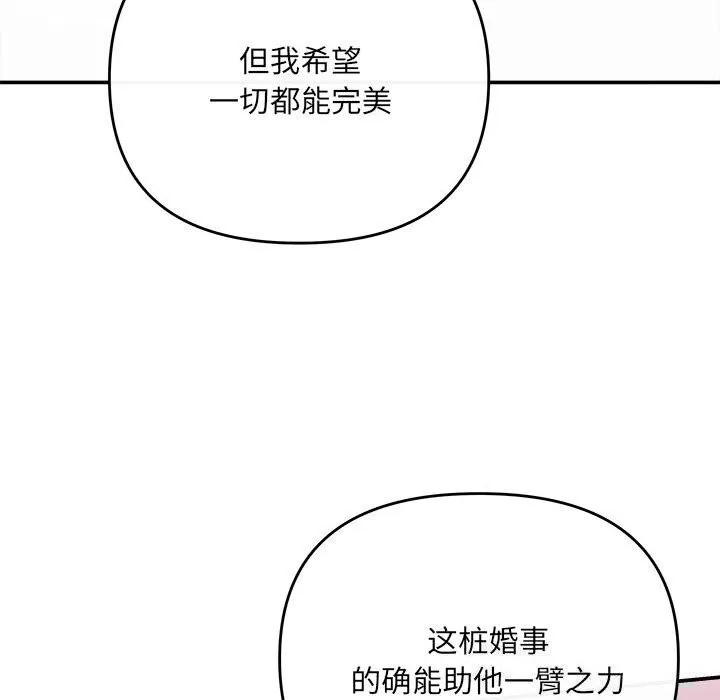 协议关系 - 第40話 - page 62