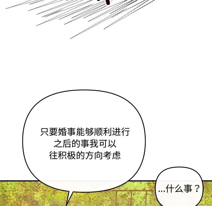 协议关系 - 第40話 - page 69