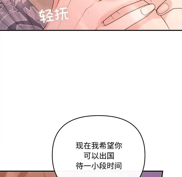 协议关系 - 第40話 - page 74