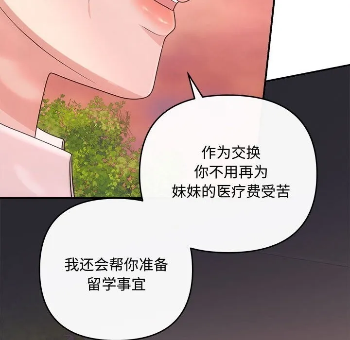 协议关系 - 第40話 - page 76