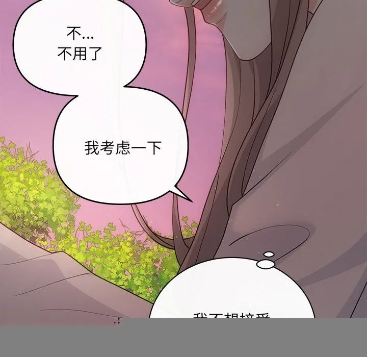 协议关系 - 第40話 - page 80