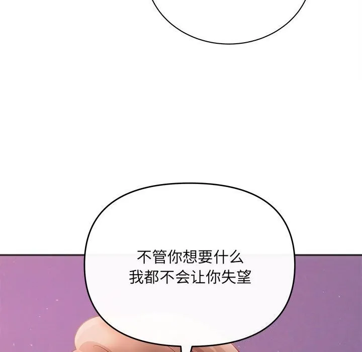 协议关系 - 第40話 - page 81