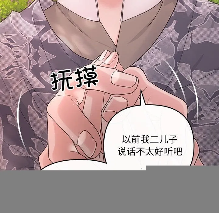 协议关系 - 第40話 - page 83