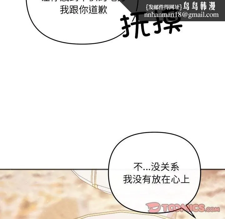 协议关系 - 第40話 - page 84