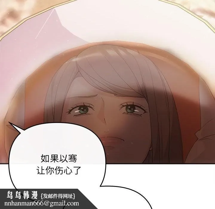 协议关系 - 第40話 - page 85
