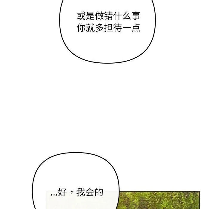 协议关系 - 第40話 - page 86