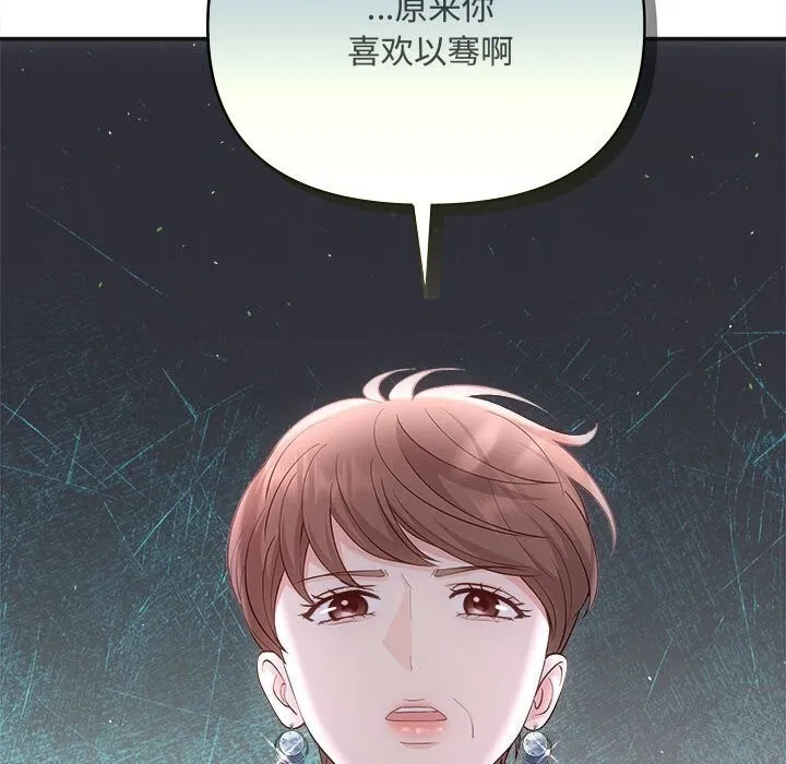协议关系 - 第40話 - page 93