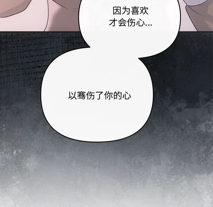 协议关系 - 第40話 - page 95