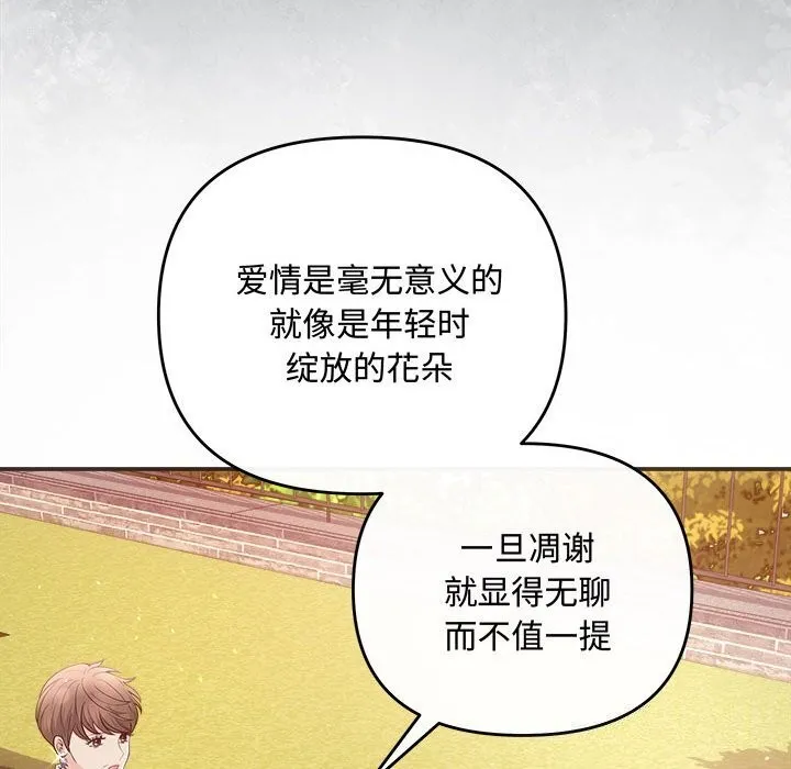 协议关系 - 第40話 - page 96