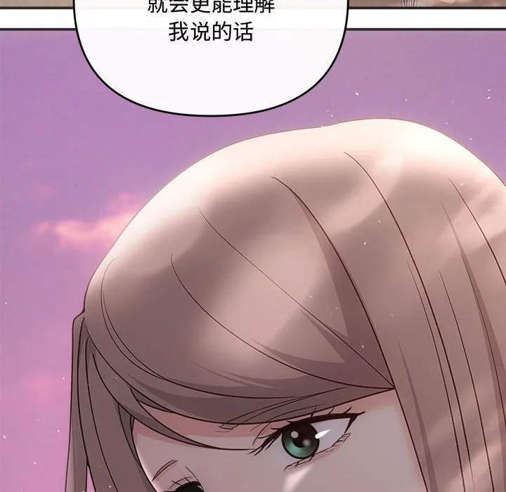 协议关系 - 第40話 - page 98
