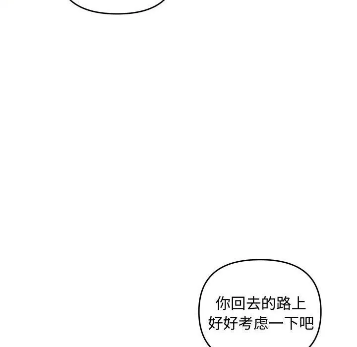 协议关系 - 第40話 - page 100