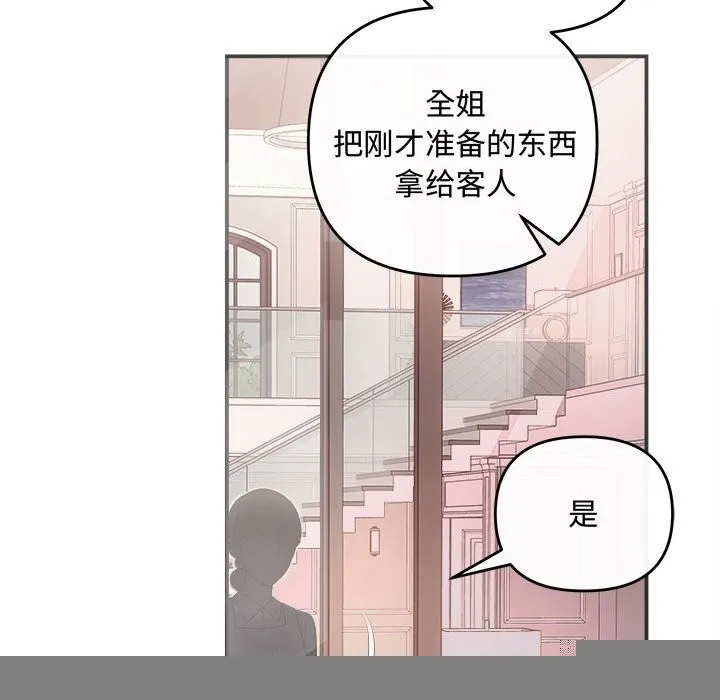 协议关系 - 第40話 - page 101