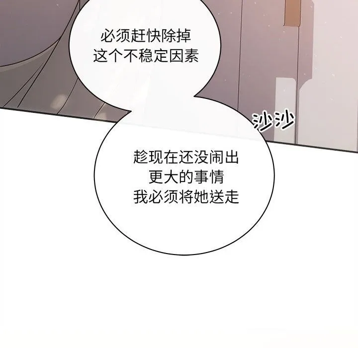 协议关系 - 第40話 - page 116