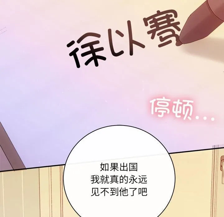 协议关系 - 第40話 - page 122