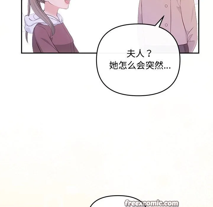 协议关系 - 第40話 - page 135