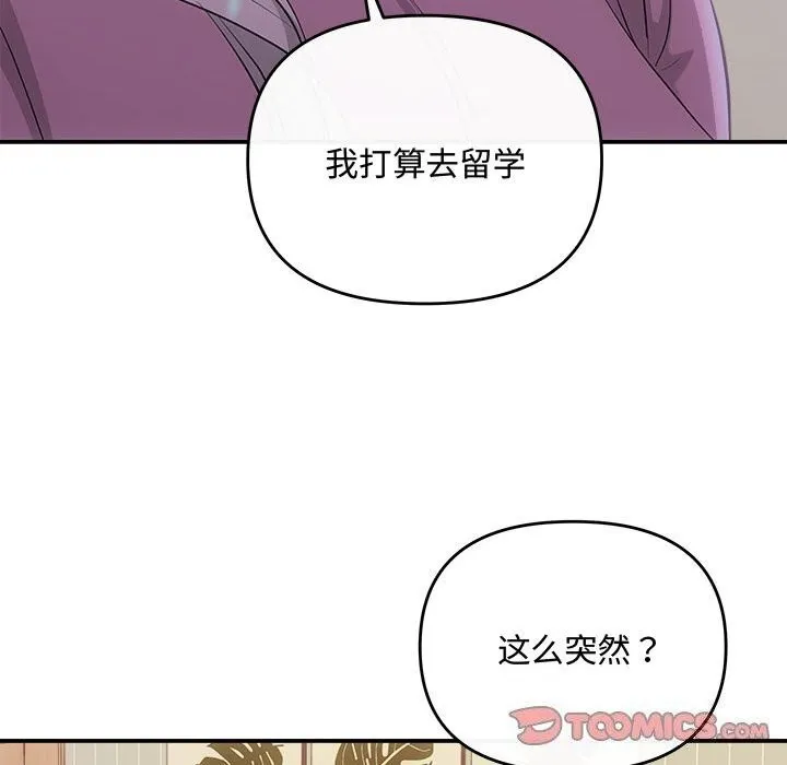 协议关系 - 第40話 - page 138