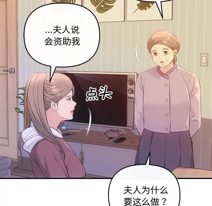 协议关系 - 第40話 - page 139