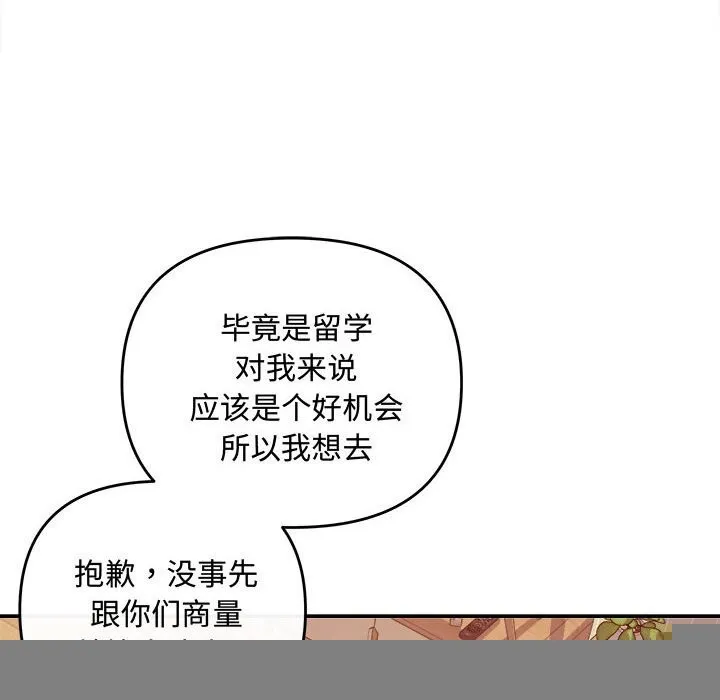 协议关系 - 第40話 - page 141