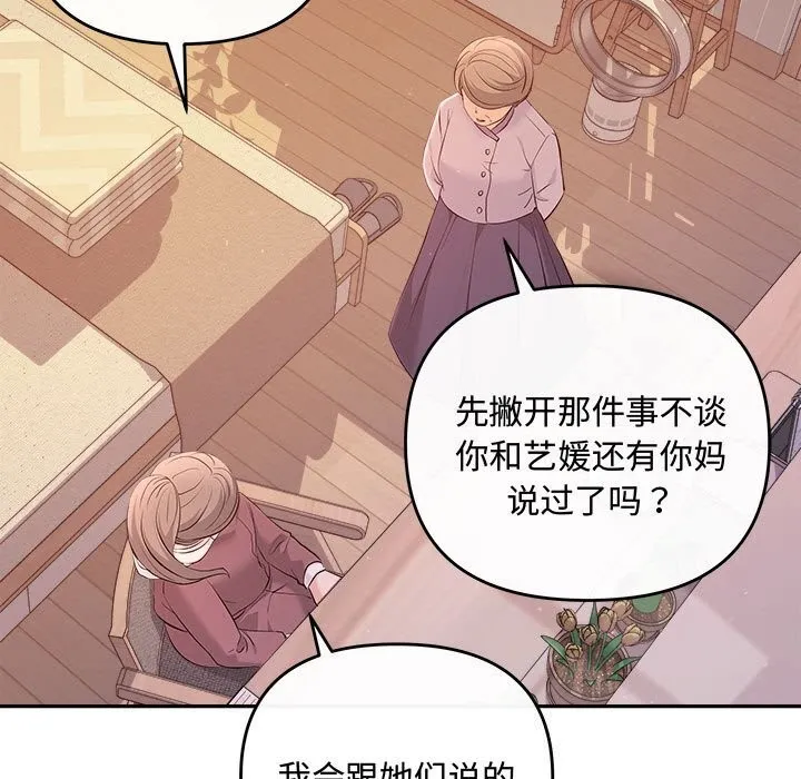 协议关系 - 第40話 - page 142