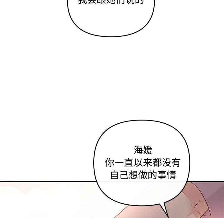 协议关系 - 第40話 - page 143