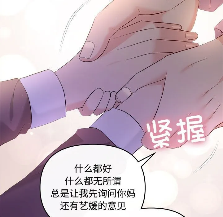协议关系 - 第40話 - page 144