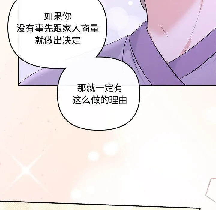 协议关系 - 第40話 - page 147
